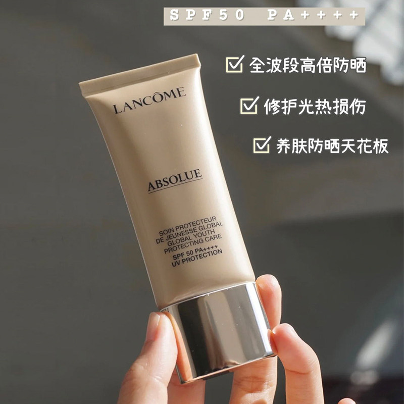 贵妇防晒/干皮 Lancome/兰蔻菁纯臻颜防晒隔离乳 SPF50 PA++++