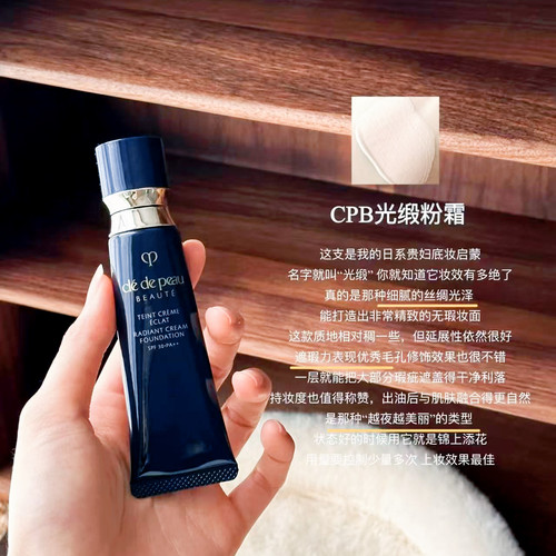 新版！CPB/肌肤之钥光缎粉霜钻光粉底液21ml 滋润遮瑕持妆i10 O10
