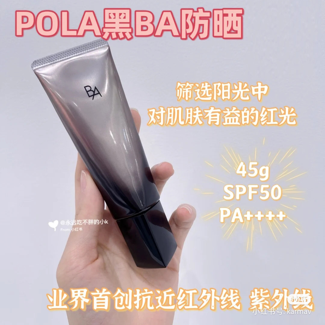 新版pola宝丽黑ba防晒霜日本隔离乳spf50 45g多重修护 方紫外线