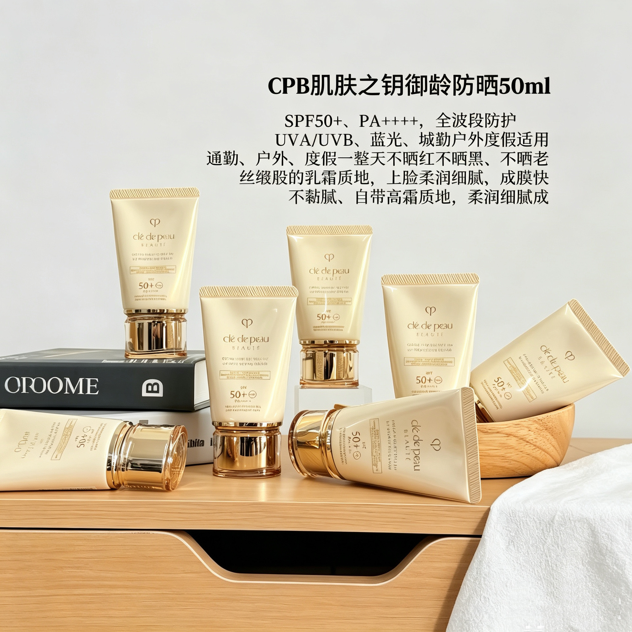 新款CPB/肌肤之钥防晒霜50ml隔离乳液贵妇防紫外线SPF50+保湿滋润