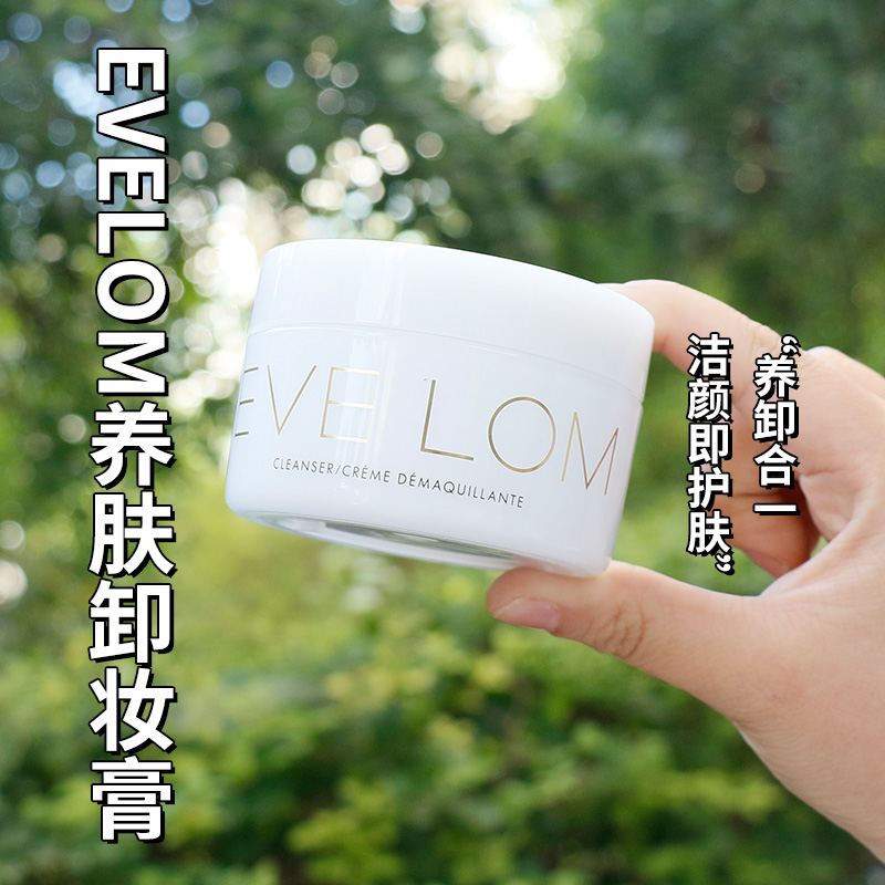 EVELOM经典洁颜霜卸妆膏保湿温和清洁50ml/100ml/200ml