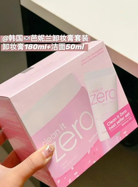 新款韩国banilaco芭妮兰致柔卸妆膏脸部温和除彩妆卸妆套盒180ml