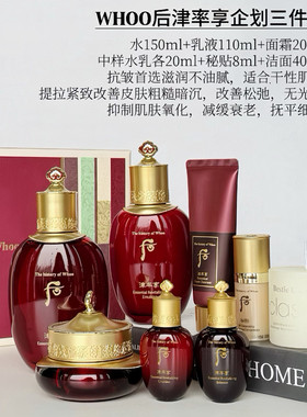 韩国whoo正品津率享红华凝滋养