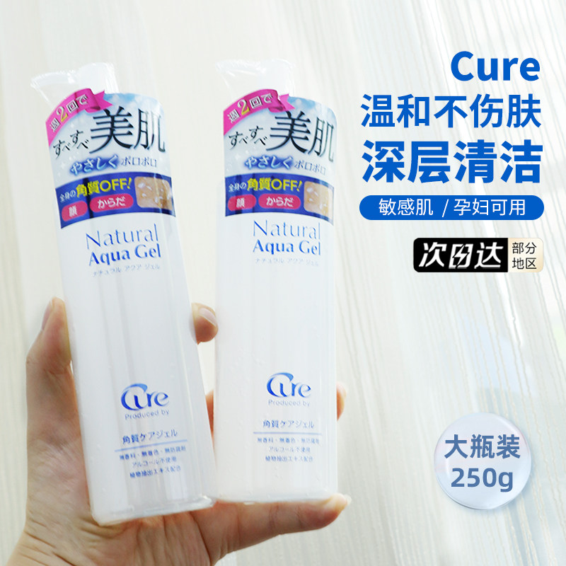 日本cure珂润去角质凝露死皮活性化水润面部全身磨砂啫喱凝胶250g