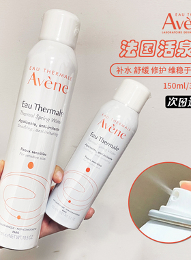 雅漾活泉水喷雾150ml/300ml