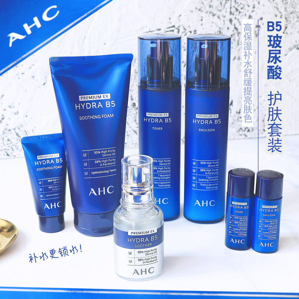 韩国AHC蓝色水乳B5玻尿酸4件套送3中样深层滋润补水保湿男女