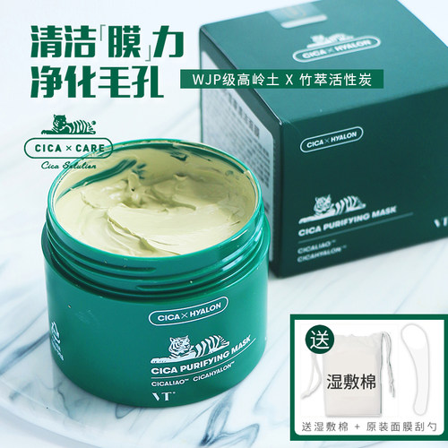 vt积雪草毛孔去黑头粉刺泥膜