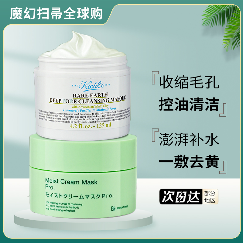 清洁毛孔利器！Kiehl＇s科颜氏收缩毛孔深层清洁白泥面膜去黑头粉