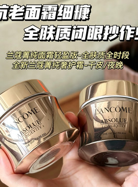 Lancome/兰蔻菁纯面霜全能贵妇霜