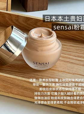 SENSAI丝光粉霜水润遮瑕持妆