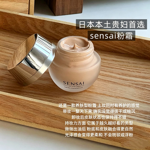 SENSAI丝光粉霜水润遮瑕持妆
