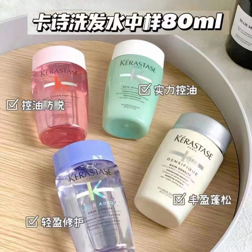 卡诗洗发水80ml旅行装