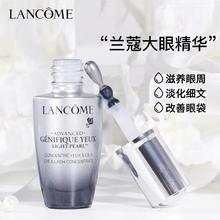 Lancome兰蔻大眼精华眼霜精华肌底液淡化眼纹滋润护理眼霜20ml