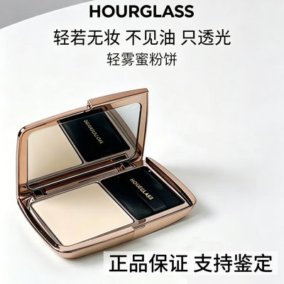 Hourglass轻雾蜜粉饼控油持久