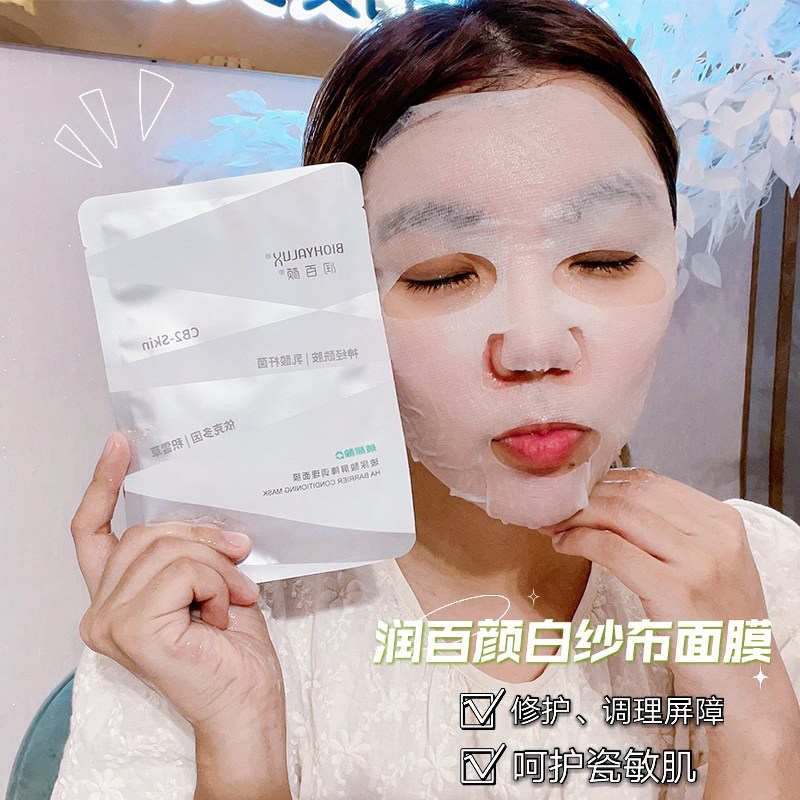 润百颜白纱布玻尿酸面膜屏障调理积雪草保湿补水敏感肌贴片式面膜