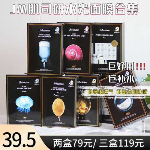 面膜jm肌司研水炸弹蜂蜜面膜新款