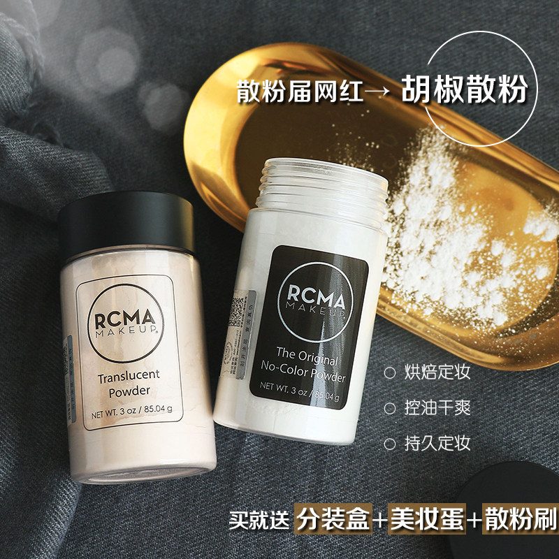 美国RCMA黑胡椒粉散粉定妆控油蜜粉透明哑光持久防水定妆粉饼