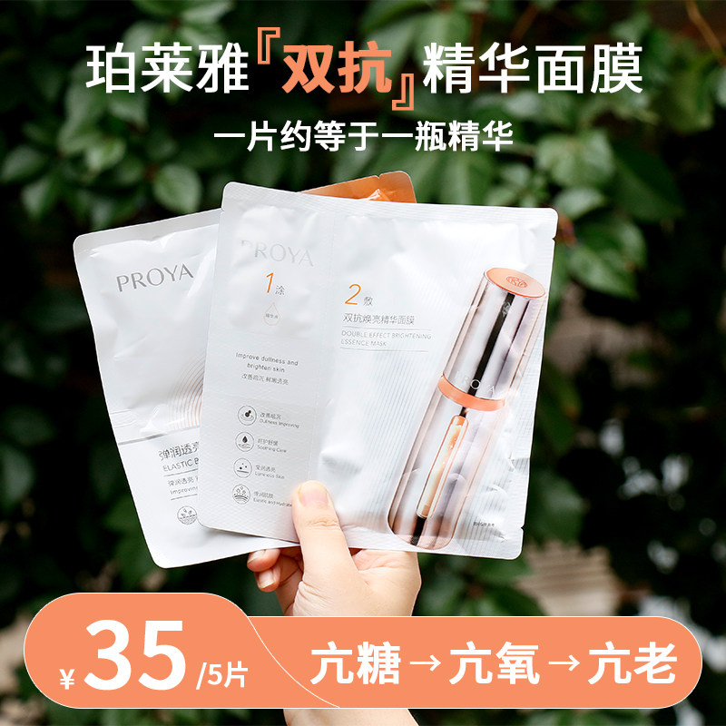 暗沉大黄脸的春天|珀莱雅双抗精华面膜1.0 亢氧化舒缓提亮补水5片