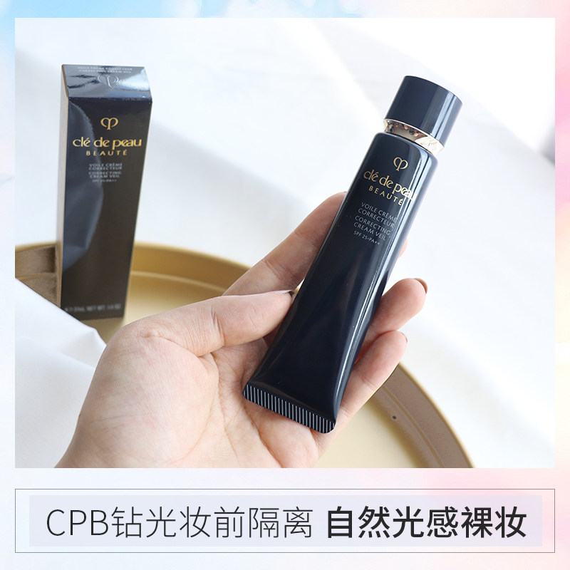 CPB长管隔离 肌肤之钥钻光感隔离妆前乳控油长管黑管37ml滋润型
