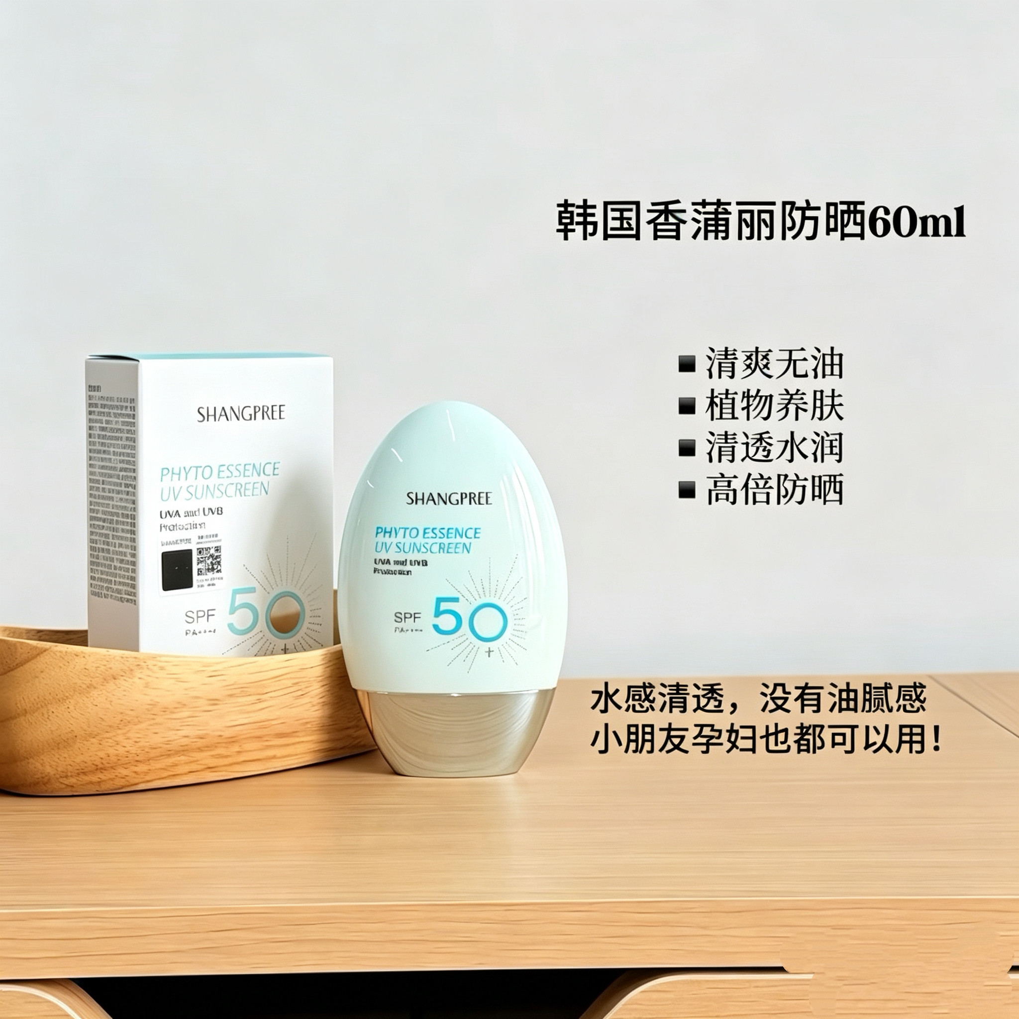 香蒲丽防晒霜女学生韩国清爽面部保湿不油腻隔离防紫外线男SPF50+