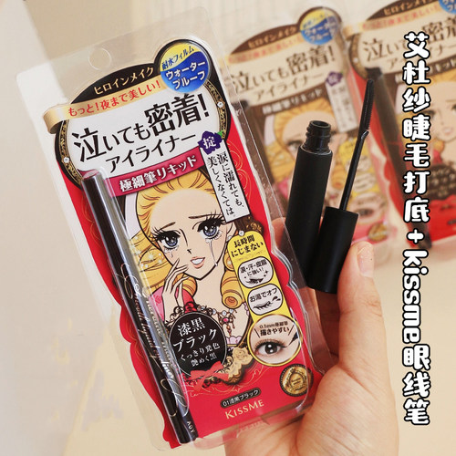 打底膏眼线笔晕染睫毛定型液