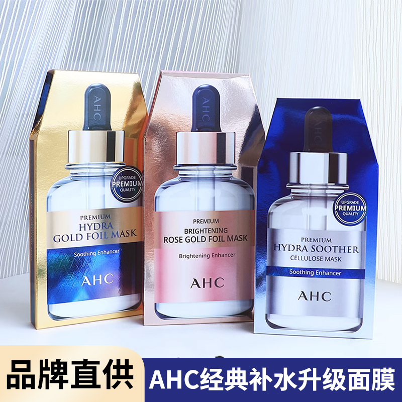韩国AHC第4代B5玻尿酸面膜24k黄金锡箔面膜提拉补水保湿舒缓5片装