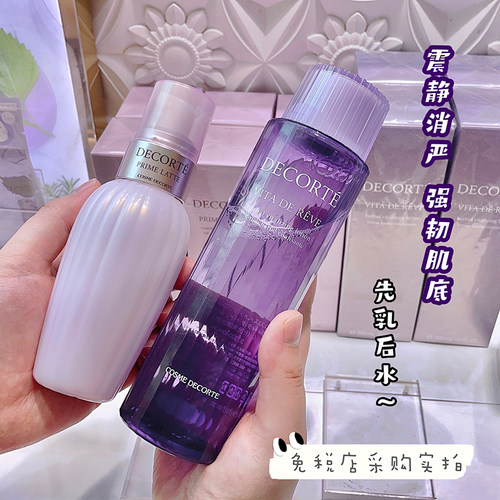 黛珂紫苏水乳液水乳套装补水保湿