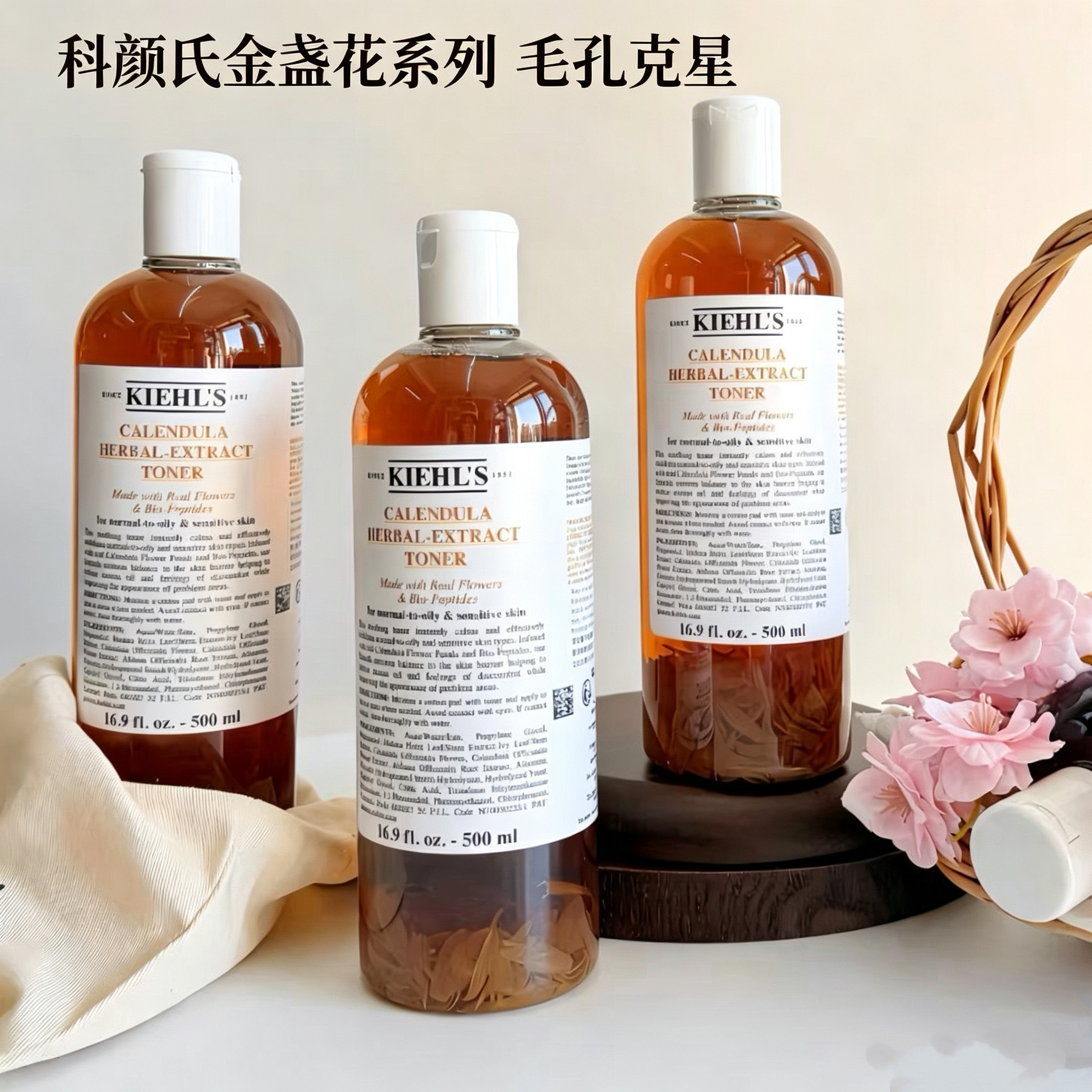 科颜氏金盏花爽肤水保湿平衡水油湿敷水有效针对痘痘肌肤500ml