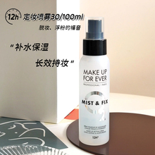 makeupforever定妆喷雾玫珂菲控油补水保湿持久定妆100ml