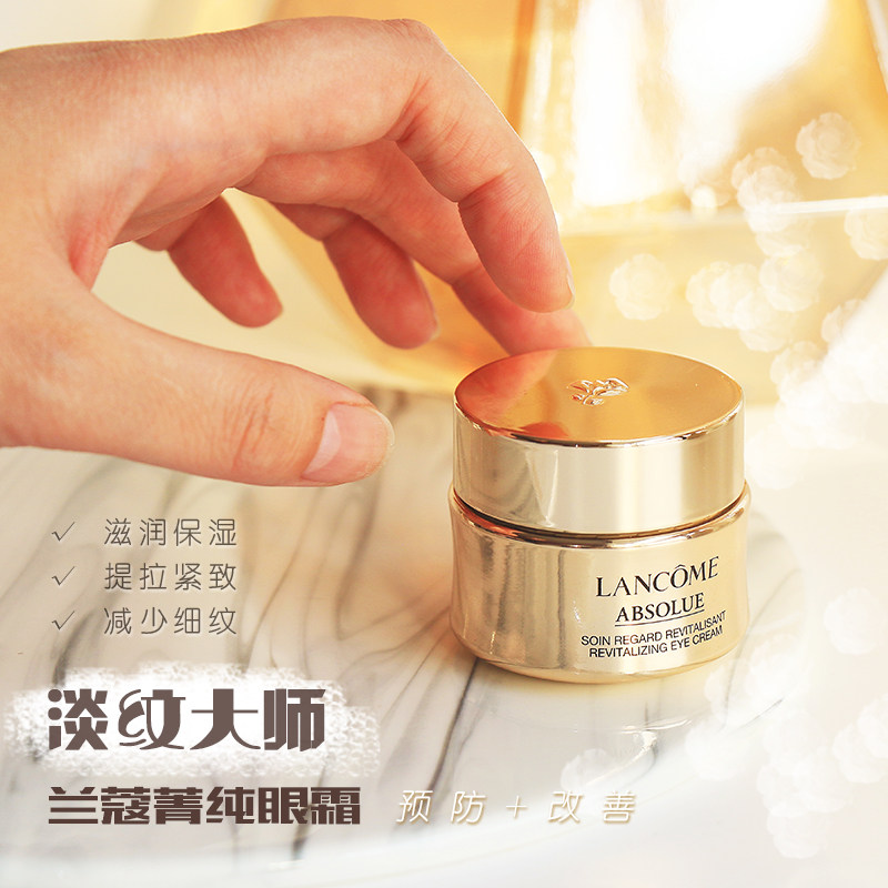 细纹提拉紧致20ml菁纯眼霜图片