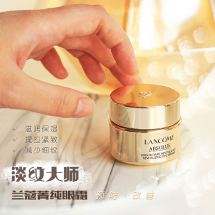 臻颜焕亮淡化细纹提拉紧致滋润眼周20ml Lancome兰蔻菁纯眼霜新版