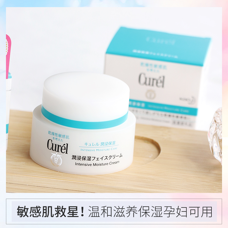 Curel/珂润润浸保湿面霜40g