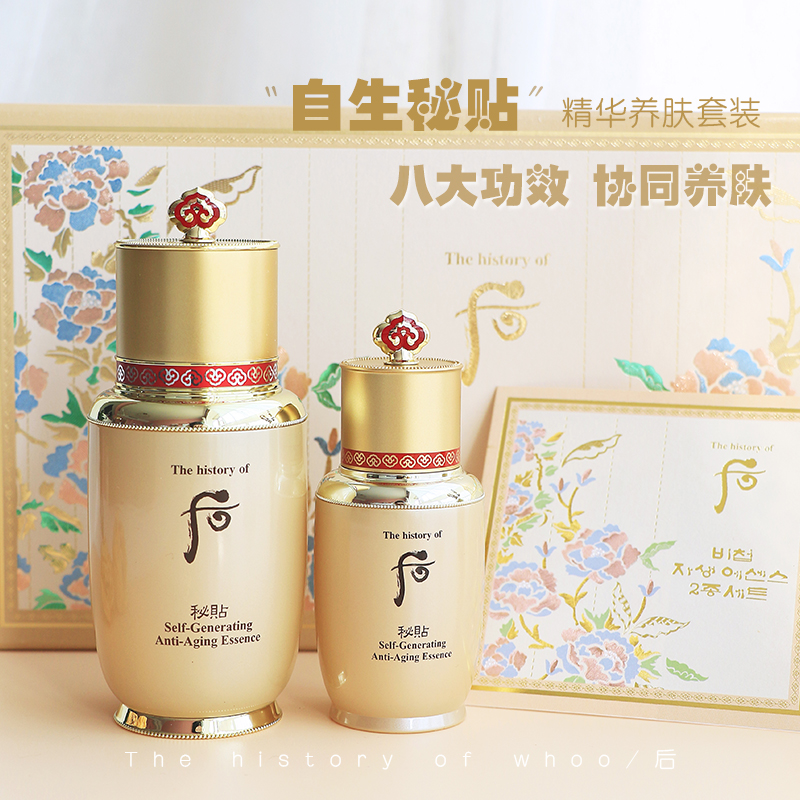 韩国whoo后正品秘贴自生精华循环精华水乳面霜套盒保湿提亮促吸收