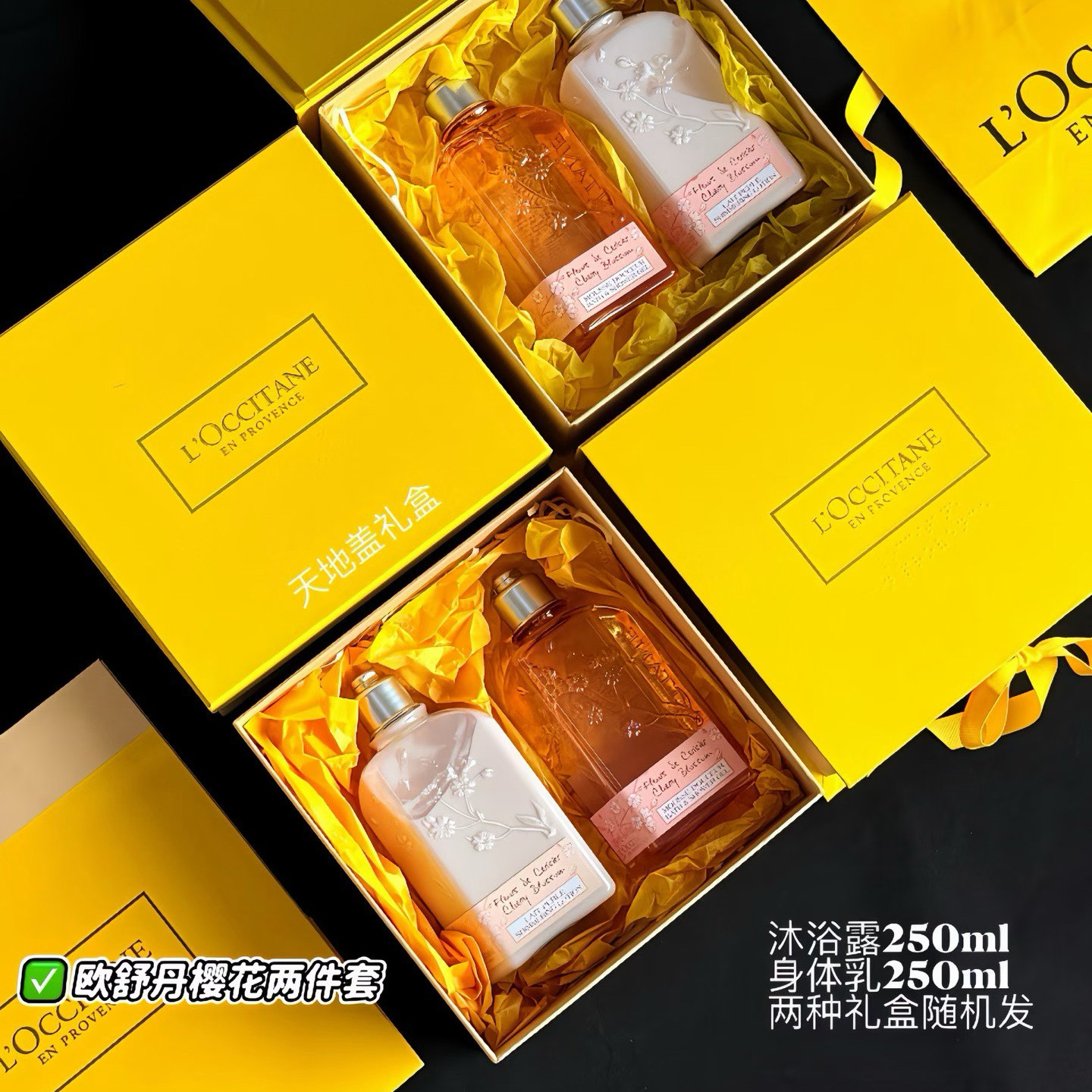 欧舒丹樱花身体乳沐浴露礼盒