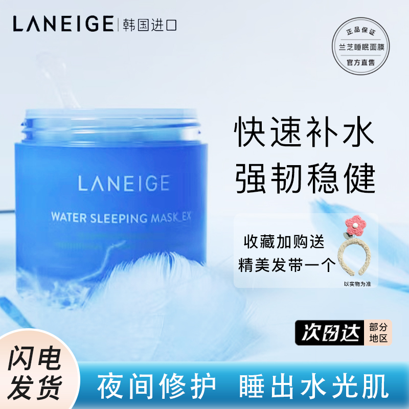 Laneige兰芝睡眠面膜70ml新版免洗保湿夜间补水舒缓滋养涂抹面膜