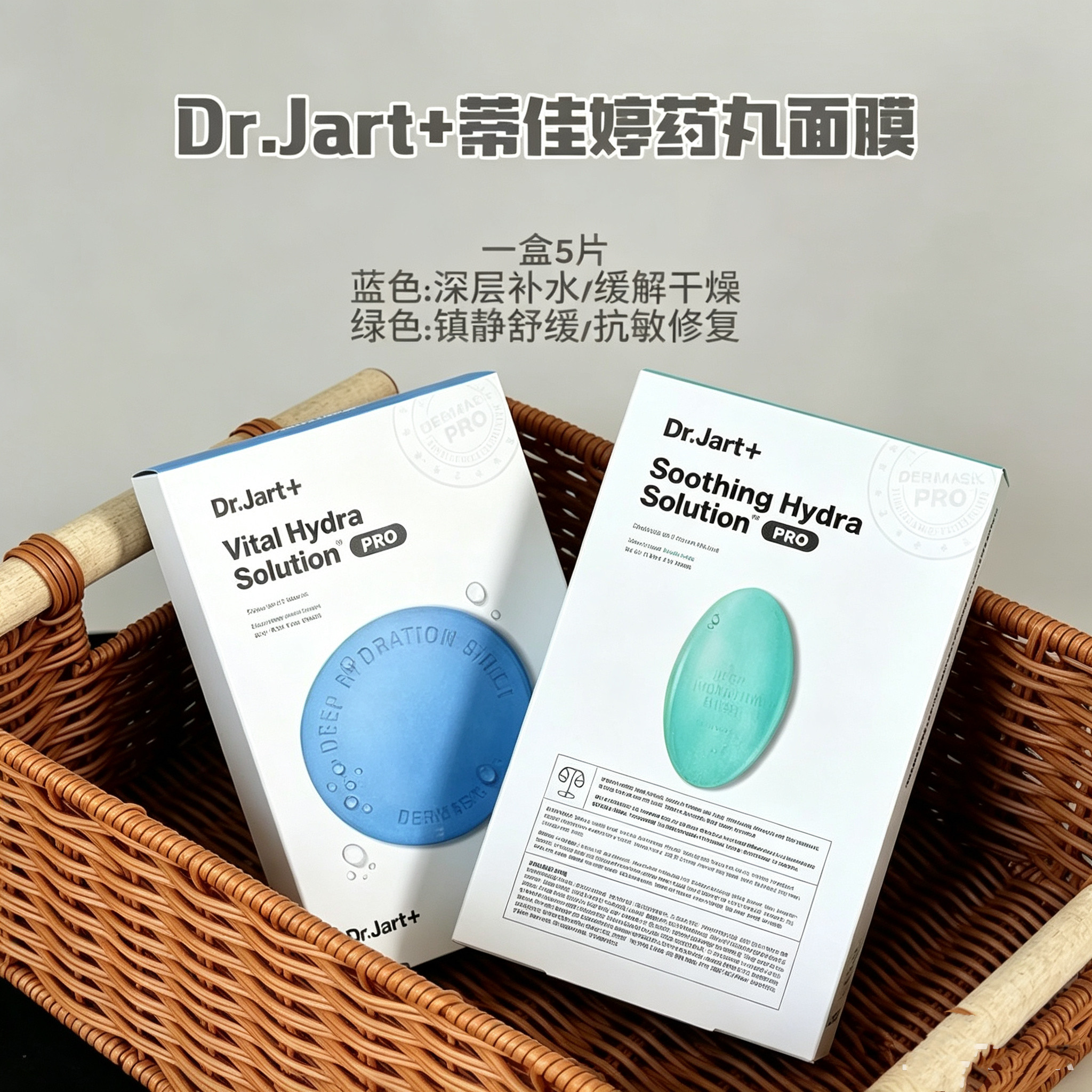 韩国DR.JART+/蒂佳婷积雪草药丸蓝药丸绿药丸面膜补水保湿5片装