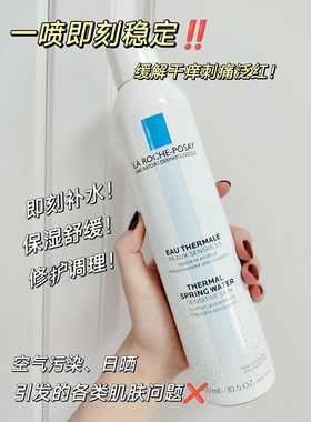 理肤泉大喷舒缓喷雾300ml