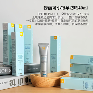 修丽可小银伞防晒乳 SPF50+美白淡斑焕亮防晒霜