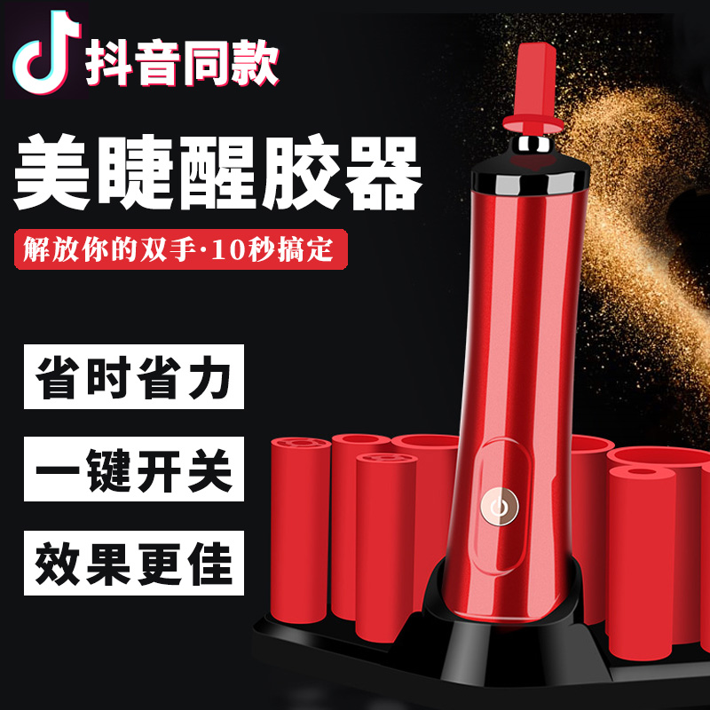 嫁接睫毛醒胶器高频率摇晃胶水电动摇胶水美睫店专用辅助工具|msdalam kategori Alat solek/minyak wangi/kecantikan, Alat-alat Kecantikan, Makeup/Alat kecantikan - dari Buy2taobao.com untuk memberikan perkhidmatan ejen Taobao profesional membeli