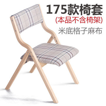 简域 HLM-175餐椅套 可拆洗实木曲木布艺餐椅套