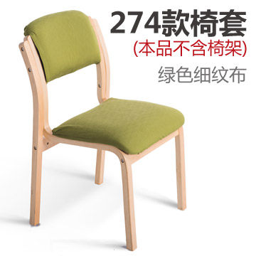 简域 HLM-274实木餐椅套 实木曲木布艺餐椅可拆洗椅套