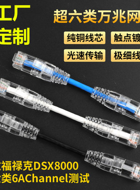 极细网线 超细成品网线 7类万兆CAT6A超六类纯无氧铜千兆网络跳线