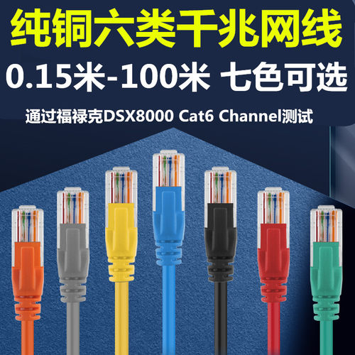 厂价批发过测试六类千兆成品网线