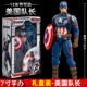 7 -INCH Captain America