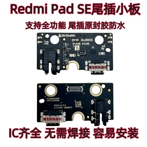 适用于红米平板Pad SE充电尾插小板redmipadse 23073RPBFC 11英寸
