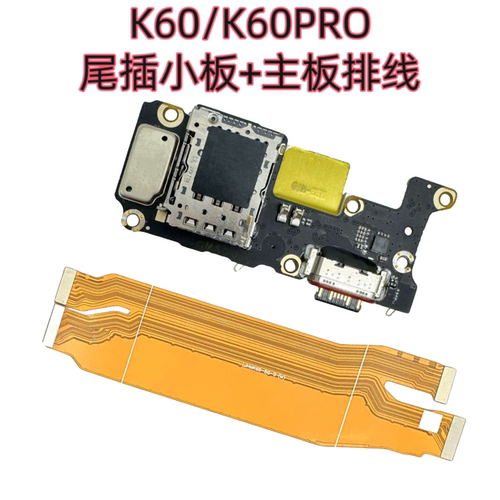 适用红米K60 K60Pro尾插小板 充电接口 卡座送话器话筒主板排线