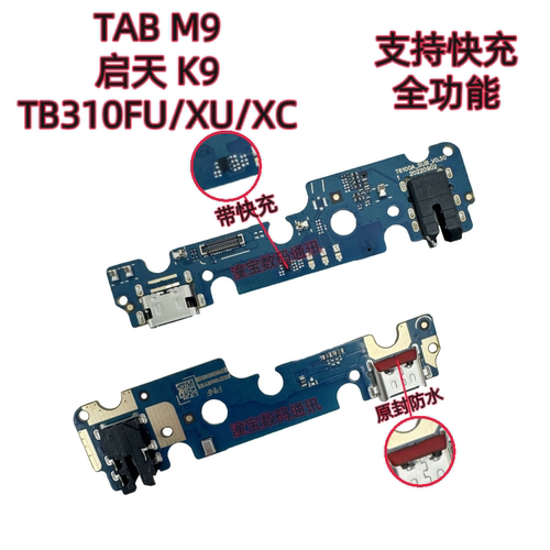 适用联想TAB M9 启天K9 TB310FU/XU/XC尾插小板 K9 9英寸显示排线