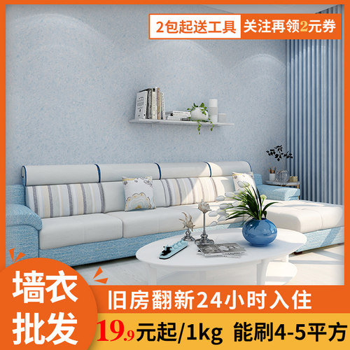菲尔思自刷家用防水液体生态墙衣