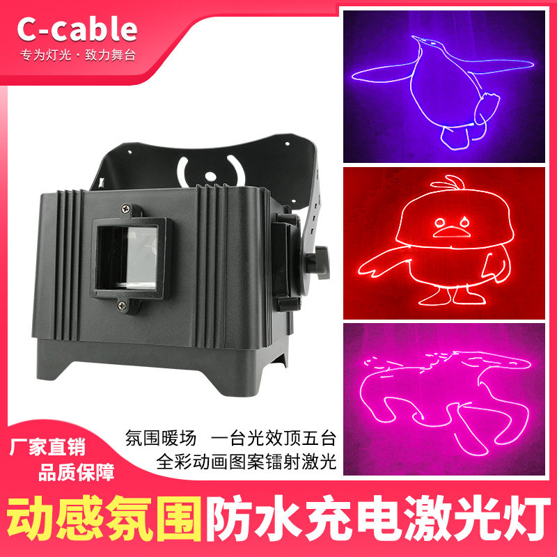 C-cable  户外镭射激光动画满天星 舞台灯光 ktv闪光灯室外全彩七彩灯防水充电激光