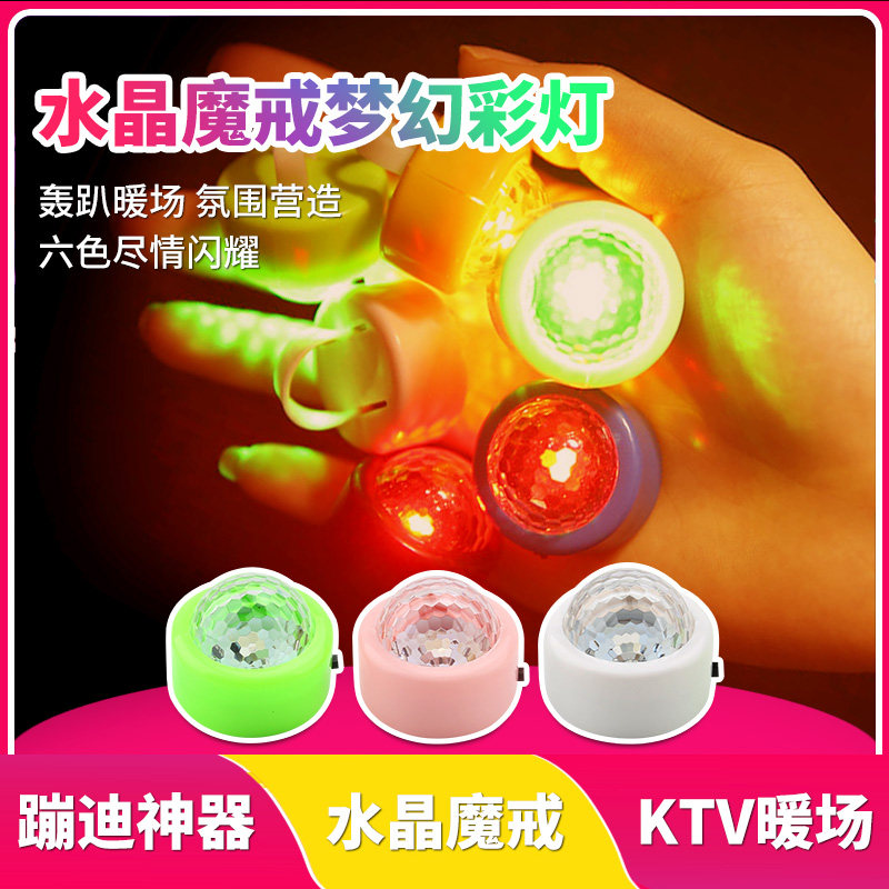 水晶魔戒指环七彩灯光舞台酒吧ktv气氛灯手指舞蹈花手戒指闪光灯